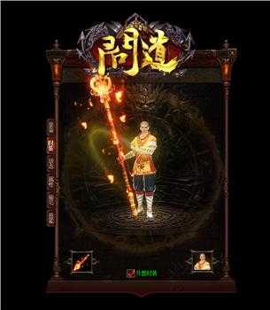 传奇私服 暗黑西游
